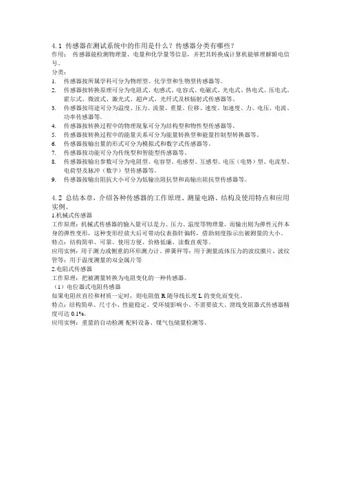 工程测试技术王艳颖版课后习题答案第4章