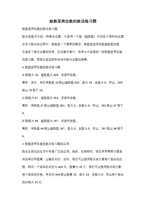 除数是两位数的除法练习题