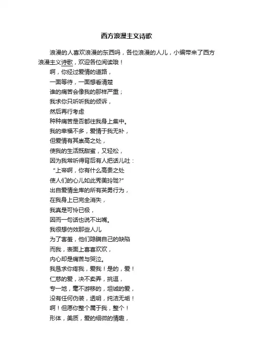 西方浪漫主义诗歌