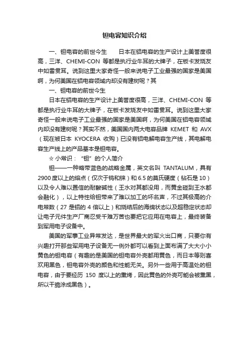 钽电容知识介绍