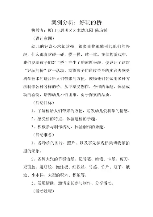 案例分析：好玩的桥