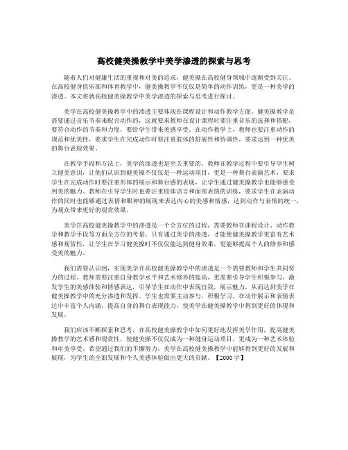 高校健美操教学中美学渗透的探索与思考