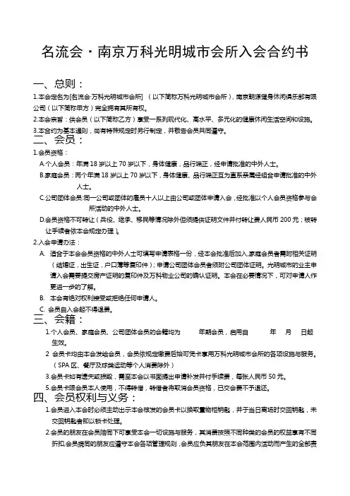 南京万科光明城市会所入会合约书