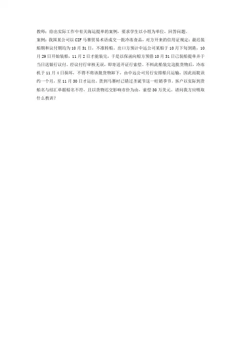 海运提单相关案例1
