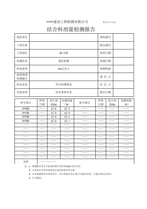 5灰剂量检测报告