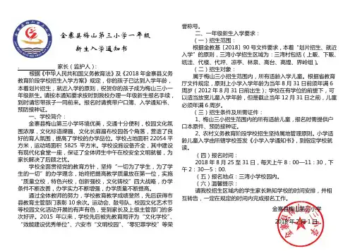 三湾小学一年级新生入学通知书