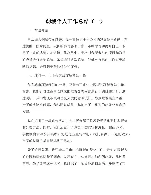 创城个人工作总结(一)