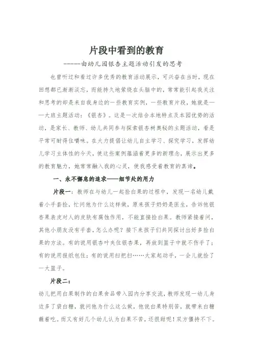 由幼儿园银杏主题活动引发的思考-片段中看到的教育