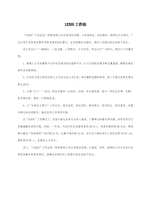 12355工作法