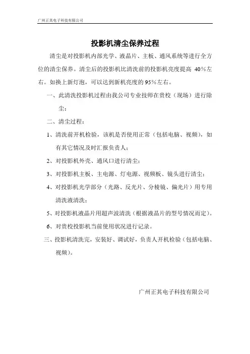投影机清尘保养过程