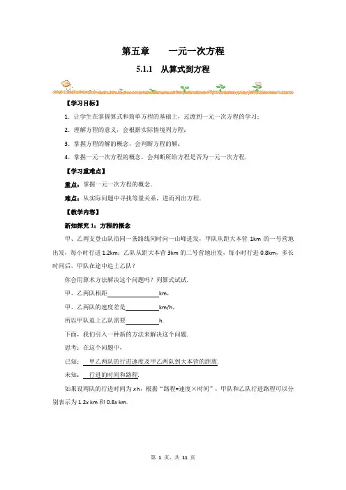 数学人教版(2024版)七年级初一上册 5.1.1 从算式到方程 教学教案 教学设计01