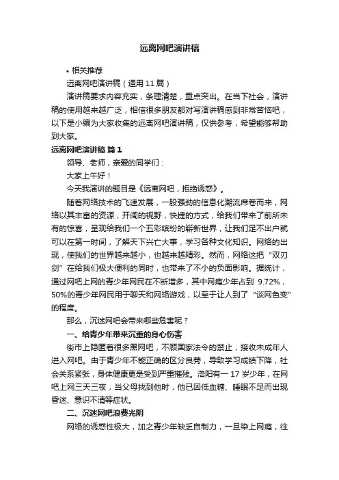 远离网吧演讲稿