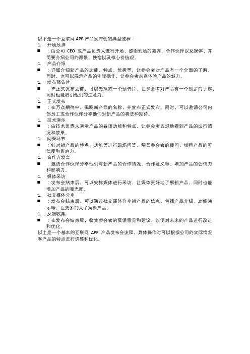 产品发布会流程-互联网APP产品