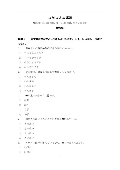 2012年12月日语N2真题