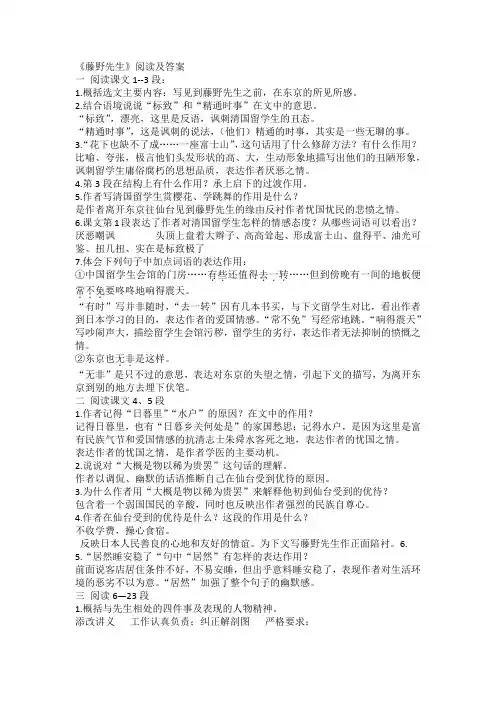 (完整版)藤野先生阅读及答案