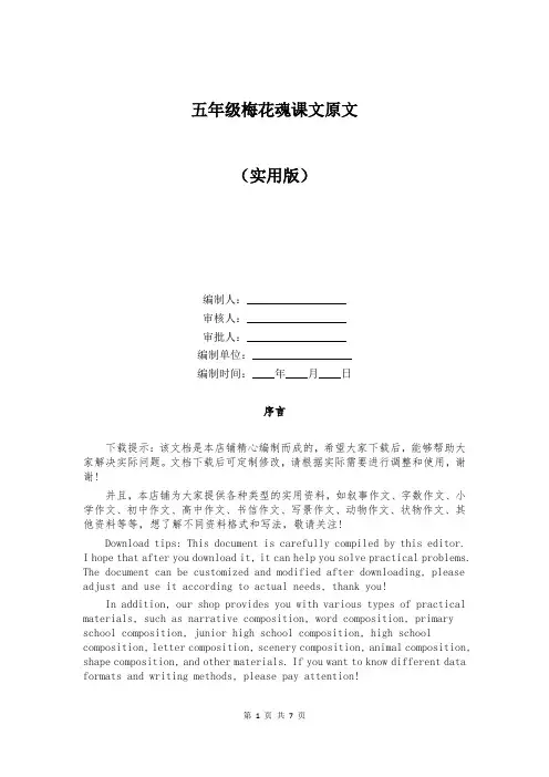 五年级梅花魂课文原文