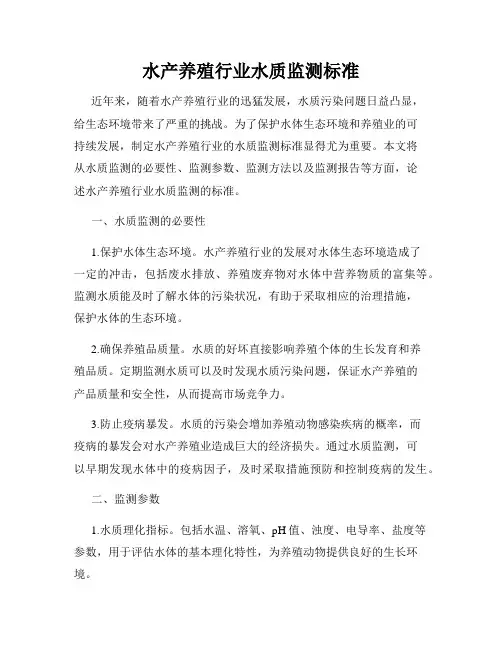 水产养殖行业水质监测标准