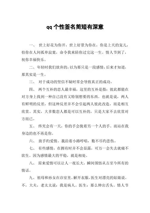 qq个性签名简短有深意