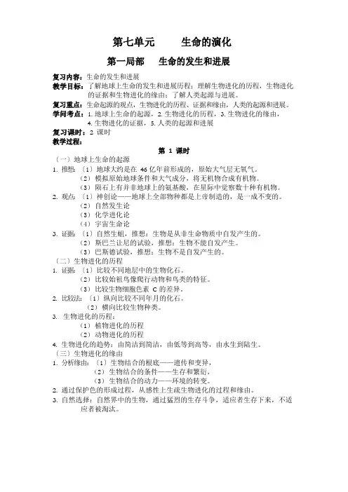 八年级生物下册复习教案