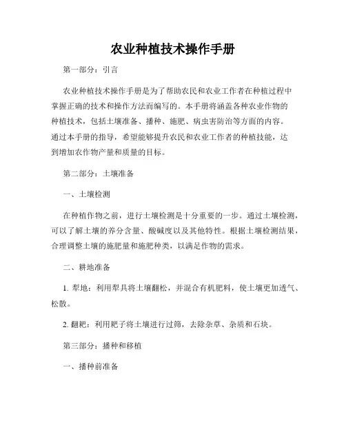 农业种植技术操作手册
