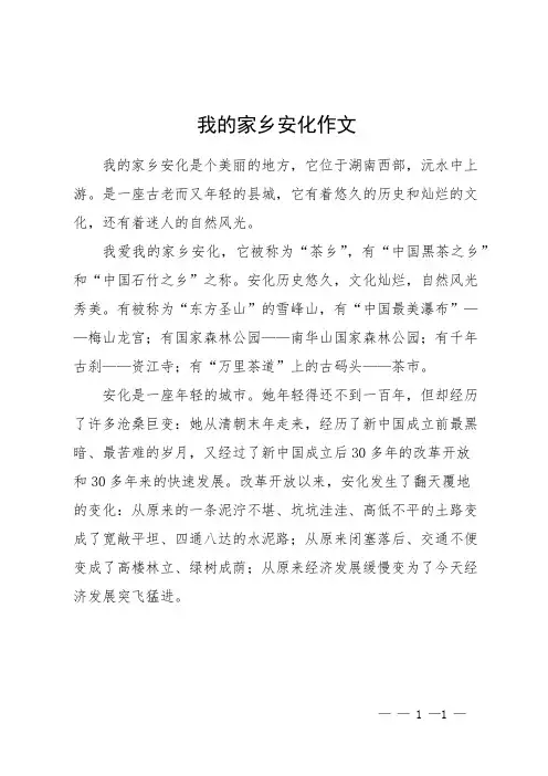 我的家乡安化作文