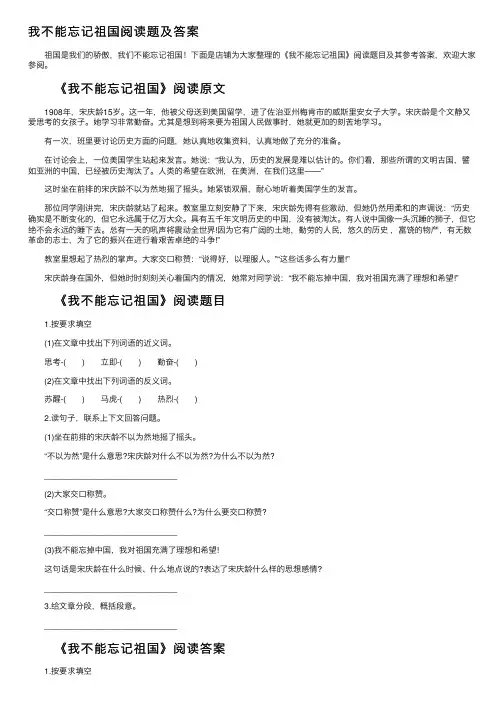 我不能忘记祖国阅读题及答案