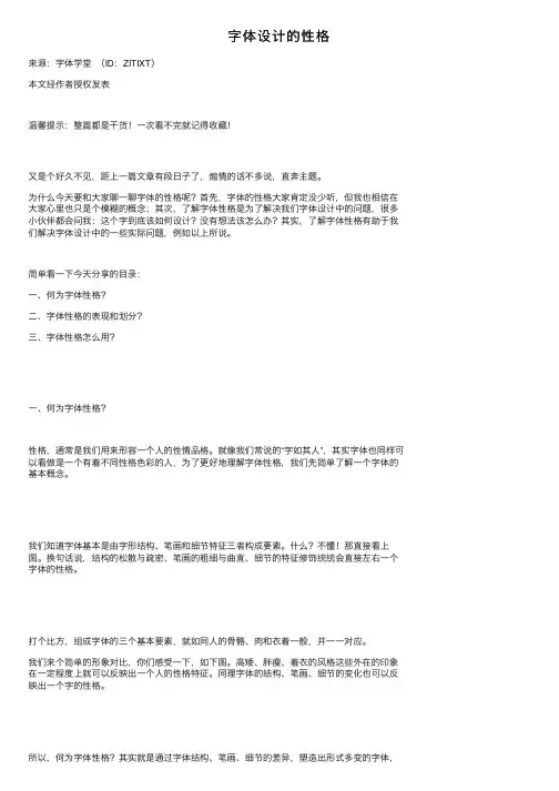 字体设计的性格