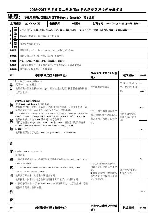 沪教版深圳市三年级英语下unit3 Sounds第1课时(钟国章)