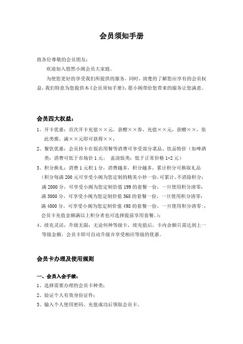 饭店会员须知手册