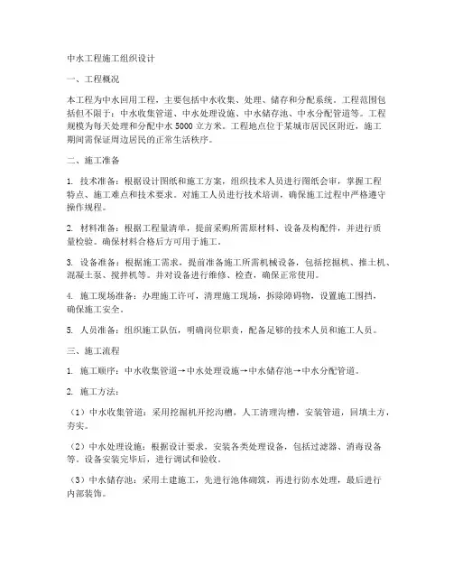 中水工程施工组织设计