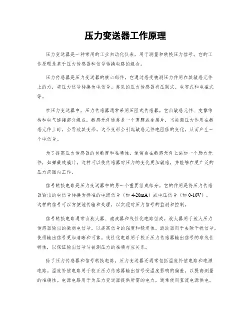 压力变送器工作原理