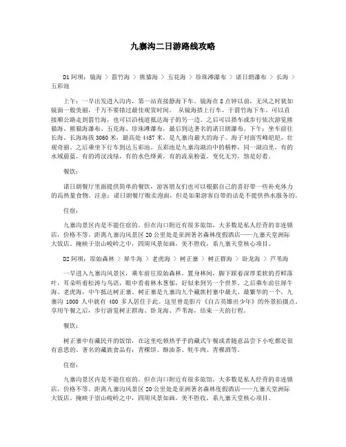 九寨沟二日游路线攻略