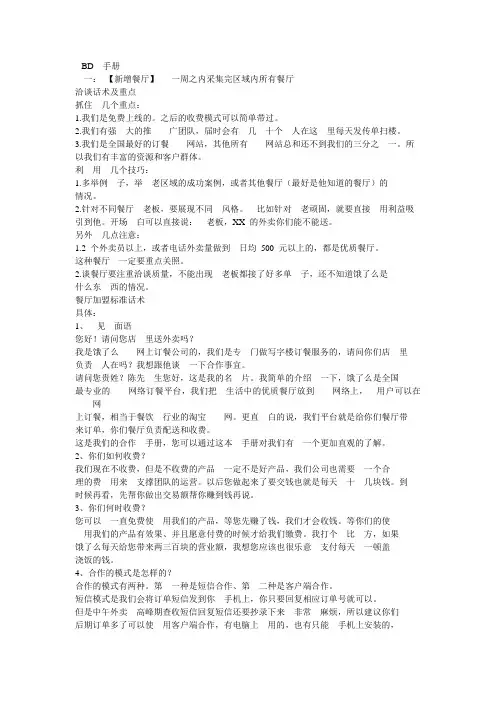 BD手册、