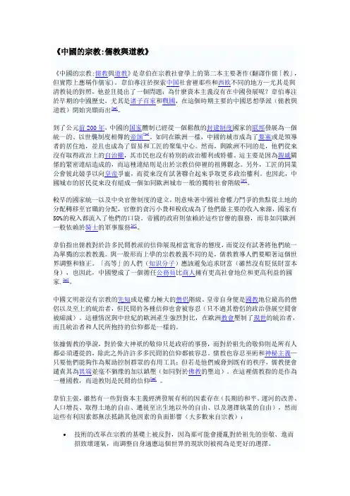 马克思韦伯-中国的宗教
