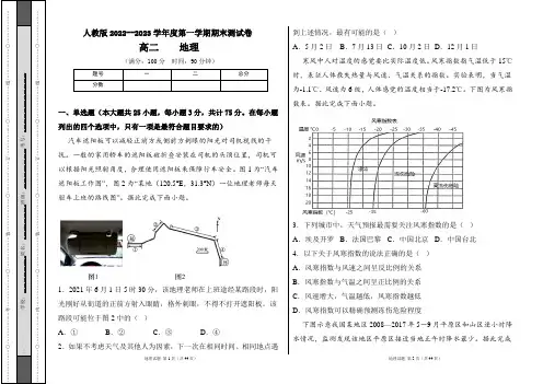 人教版2022--2023学年度第一学期高二地理期末测试卷及答案(含两套题)