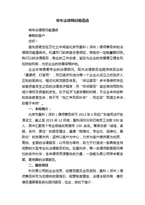 常年法律顾问邀请函