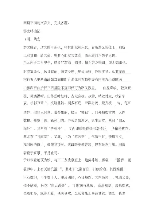 《游龙鸣山记》阅读练习及答案