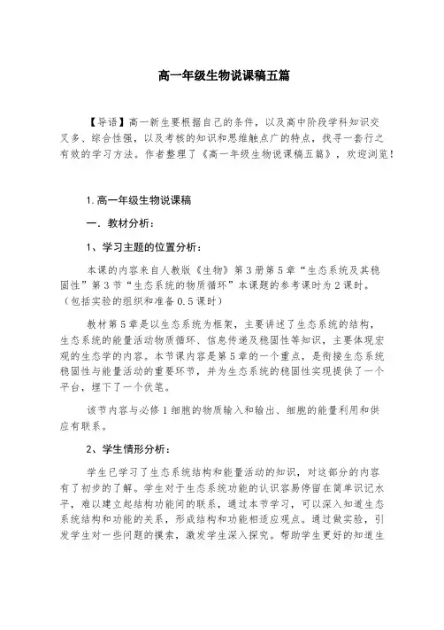 高一年级生物说课稿五篇
