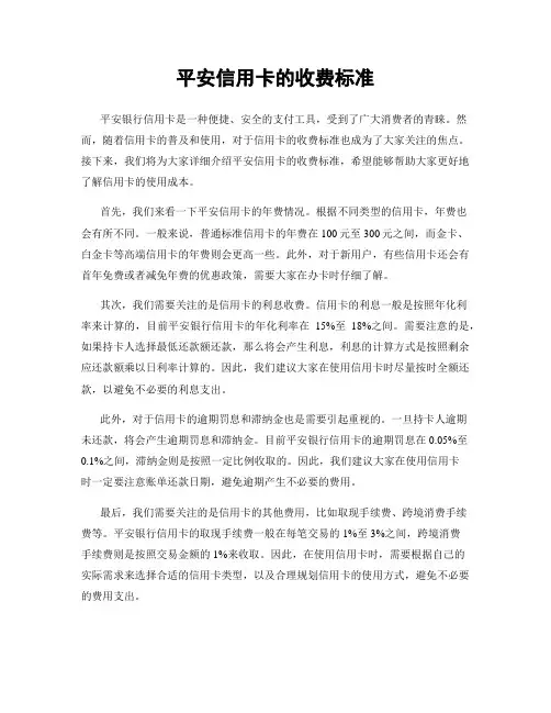 平安信用卡的收费标准