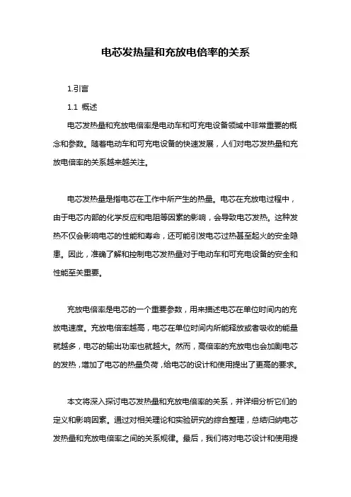 电芯发热量和充放电倍率的关系