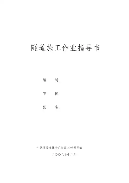 隧道施工作业指导书