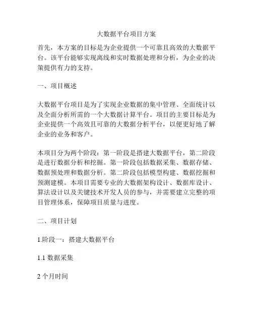 大数据平台项目方案
