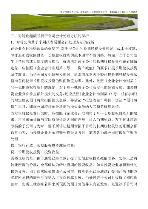 股权转让行为会计处理规范解析(二)【2017至2018最新会计实务】