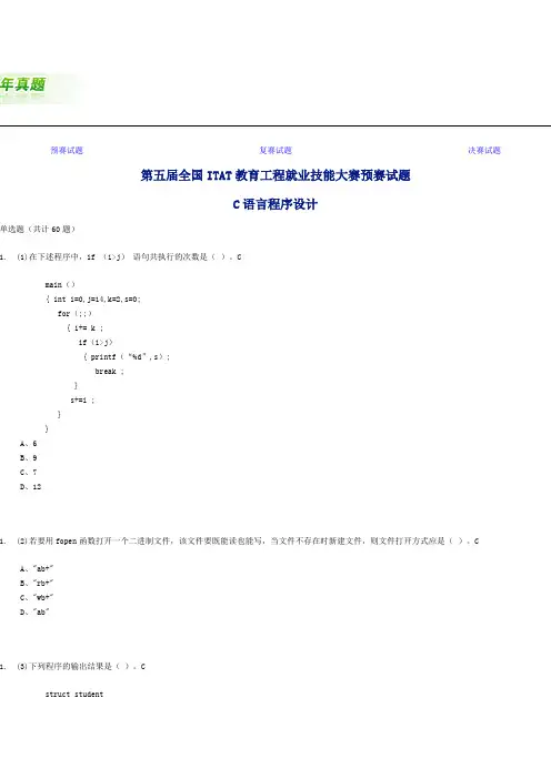 ATIT预赛试题