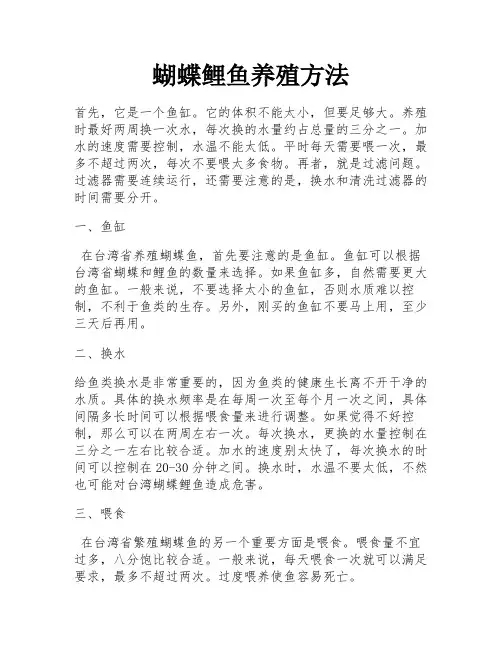 蝴蝶鲤鱼养殖方法