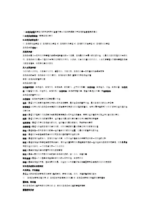 工作分析(06092)