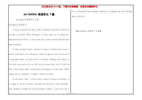 my+hobbies英语作文 5篇