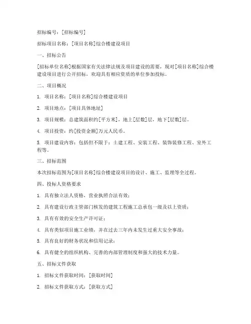 综合楼的建设招标文件