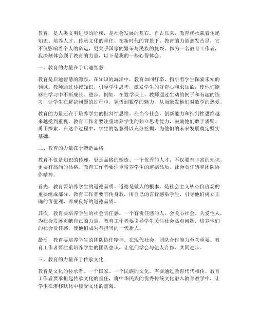 《教育的力量》心得体会