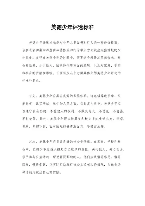 美德少年评选标准